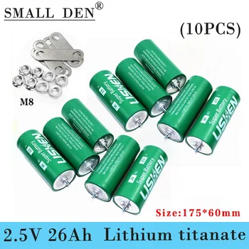 LTO 10шт 2,5 V 26Ah литиево-титанатный батерията на 100% оригинален Lishen на 20В 2,5 V низкотемпературный стабилно САМ 12v 24v 26000mAh batter