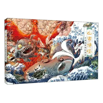 Книга с красиви рисованными илюстрации в класически китайски стил, за планините и реките, Ориенталски чудовища, Акварел урок