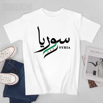 Мъжка тениска с флага Свободна Сирия, тениски с кръгло деколте, Дамски тениски от 100% памук за момчета, къса тениска Унисекс, всички сезони