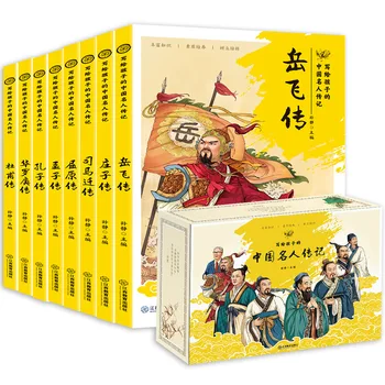 Попълнете 8 тома биографии на китайски знаменитости и сборника с разкази, внеклассное четене на биографии на герои